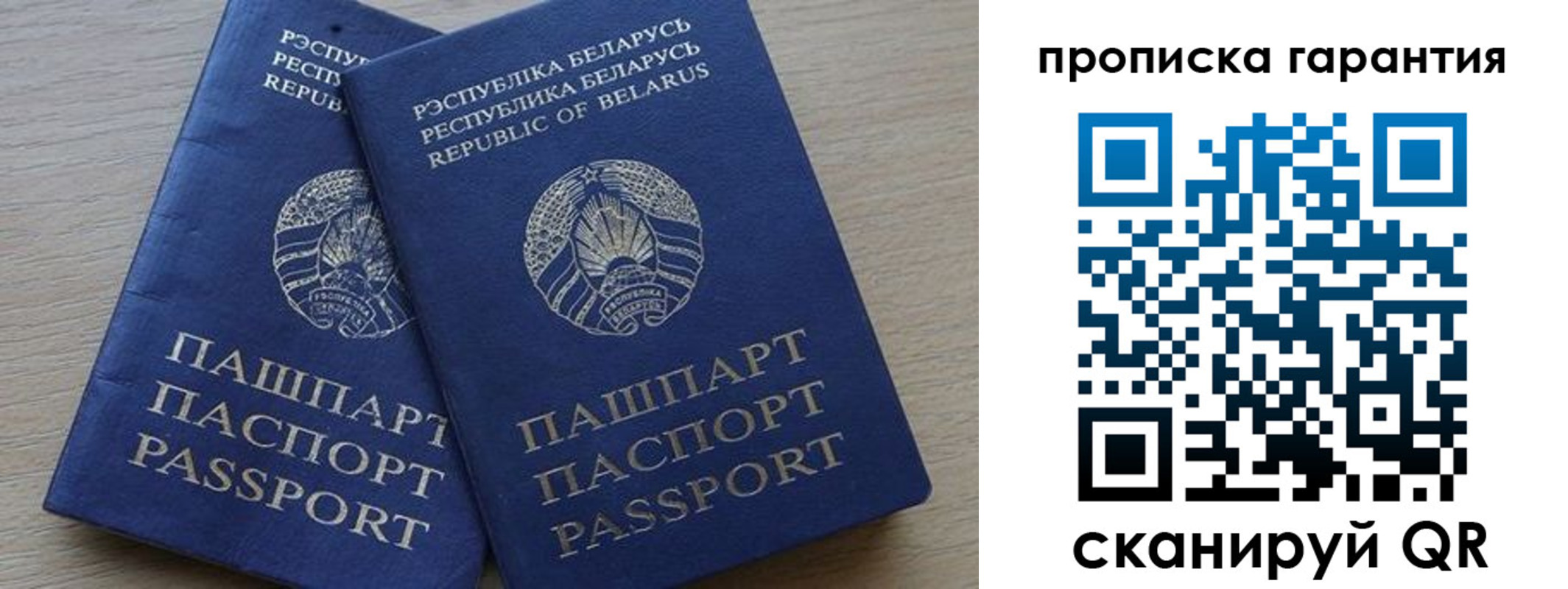 прописка гарантия в Скопине